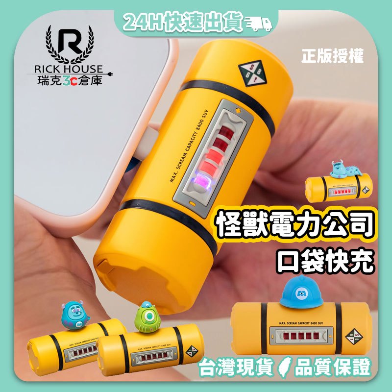 【infothink】怪獸電力公司 新款聖誕版 口袋快充  行動電源 電力瓶 怪獸電力公司行動電源  能量瓶 尖叫能量瓶