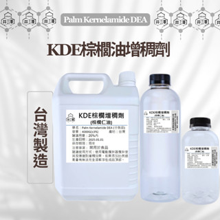 KDE棕櫚油增稠劑 棕櫚油 增稠劑 親水性增稠劑 乳化安定劑 KDE 500G 1KG 4KG【井澤科技】