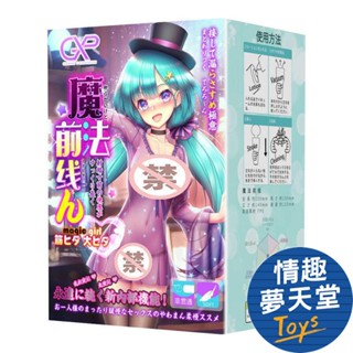 GXP 魔法前線 名器飛機杯 自慰套 軟版飛機杯 持久訓練 柔軟刺激 處女膜設計 情趣夢天堂 情趣用品
