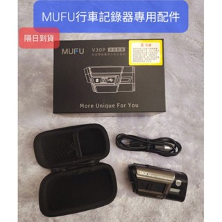 隔日到貨 MUFU GR10 G2 V60P V30P V20S 機車行車記錄器 保護盒 鏡頭保護貼