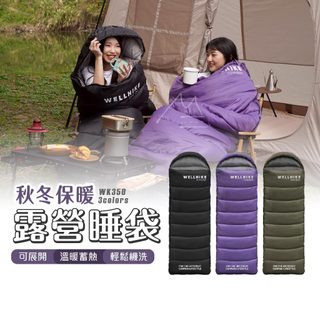 WELLHIKE 睡袋 免運 WK350 秋冬保暖信封可拼接棉睡袋 3色 防潑水 可機洗 可拼接 戶外 露營 保暖睡袋