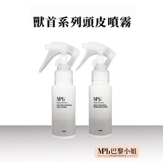 【MPB巴黎小姐】獸首系列頭皮噴霧60ml 茶樹淨化 沁涼舒暢 髮妝水 頭皮水 頭皮調理 頭皮保濕 頭皮噴霧 護髮 頭皮