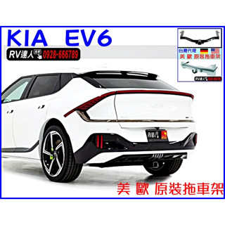 【RV達人】KIA EV6 拖車架 車頂架 自行車架 機車架 YAKIMA EXO車尾元件 EV6車頂架
