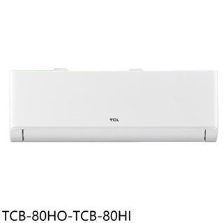 TCL【TCB-80HO-TCB-80HI】變頻冷暖分離式冷氣13坪(含標準安裝) 歡迎議價