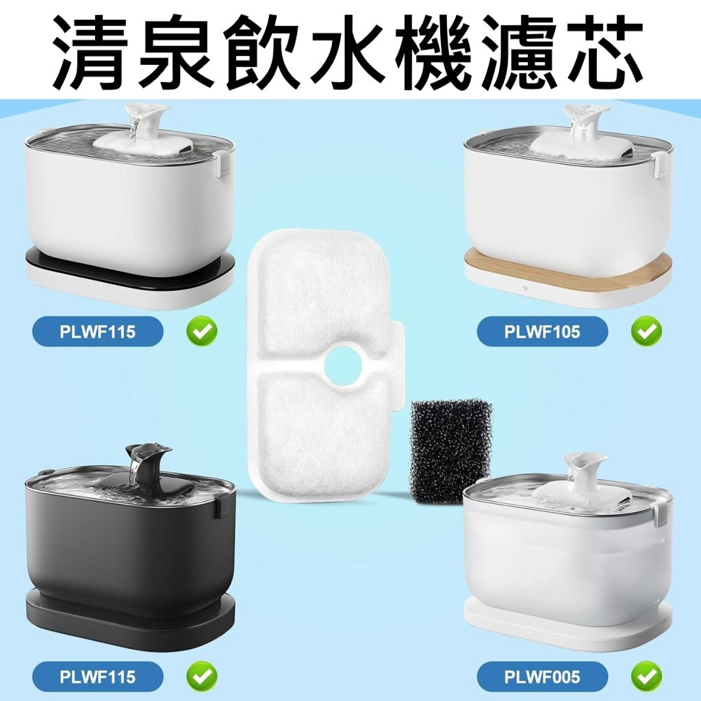 💎台灣快速出貨💎PETLIBRO 清泉飲水機 專用濾心 濾芯 飲水機濾心 濾心 濾棉 耗材 寵物飲水機濾芯