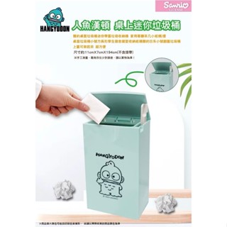 【正版授權】三麗鷗人魚漢頓/庫洛米 長方型桌上迷你垃圾桶 迷你垃圾筒 桌面收納桶 可愛垃圾桶