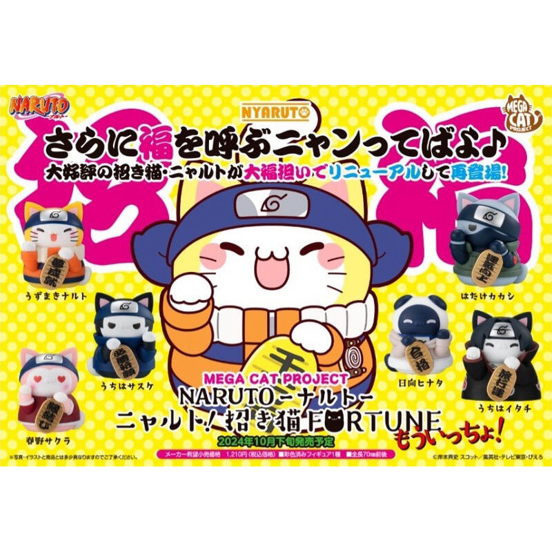 ［正版現貨］火影忍者 喵影忍者 招財貓FORTUNE