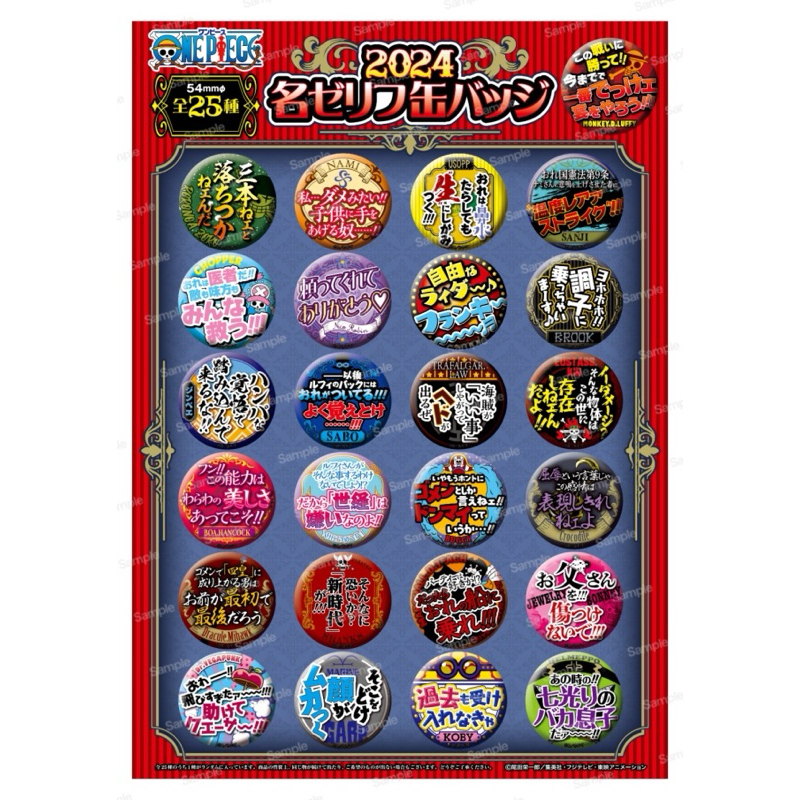 {現貨/日版}ONEPIECE 海賊王 航海王 名台詞徽章 🌸僅拆驗