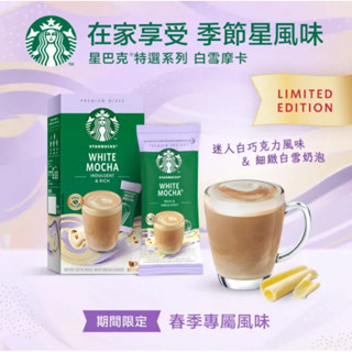 星巴克 白雪 白巧克力摩卡咖啡