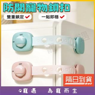 貓咪防開門 寵物鎖 防貓咪開門 貓咪安全鎖 寵物防開門 寵物安全鎖 安全鎖 安全扣 冰箱鎖 抽屜安全扣 抽屜安全鎖 無痕
