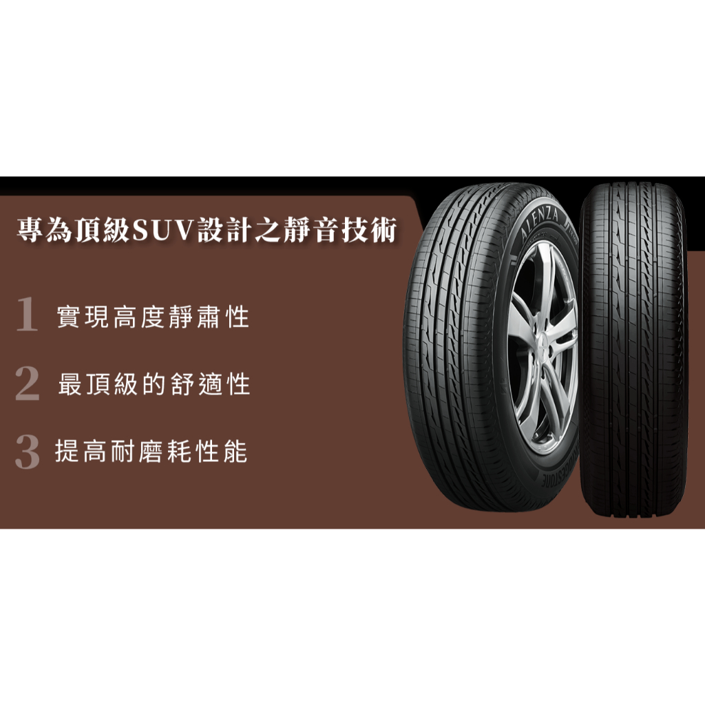 三重近國道 ~佳林輪胎~ 普利司通 ALENZA LX100 235/60/18 非 UC6 PC6 EGP SUV