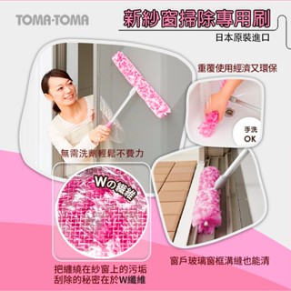 《全新日本進口 》紗窗掃除專用刷/新一代/清潔玻璃窗框/省力好幫手