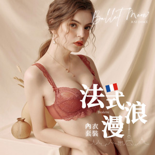 月光之戀 荷葉肩帶法式蕾絲內衣褲成套｜超薄杯｜【BR06301】預