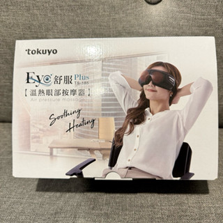 tokuyo Eye舒服Plus眼部氣壓按摩器TS-185G