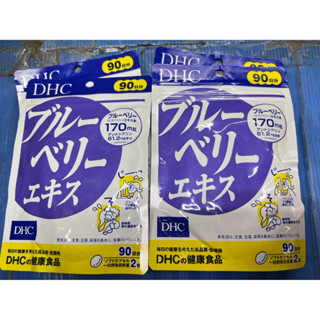 DHC 藍莓精華60日/90日[全新品]