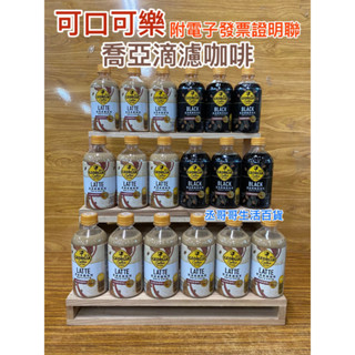 喬亞滴濾無糖黑咖啡 拿鐵咖啡 附電子發票證明聯 無糖咖啡 超商可20瓶 蝦皮可24瓶 宅配可2箱