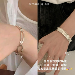 Mona-Q現貨｜【個性/極簡風】簡約不規則紋理手環 日系簡約扭結手環 韓國個性手鍊 韓國純銀手鍊 日系冷淡風手鍊