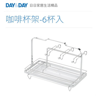 CY🌈DAY&DAY🌈日日 304不鏽鋼 咖啡杯架-6杯入 廚房浴室多用途收納 臺灣製 鉻ST3018LT