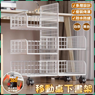 安可✅免運👍檔案收納架 書本置物架 可移動桌下書架 鐵藝收納推車 客廳落地置物架 置物架推車 辦公桌書架 推車置物架