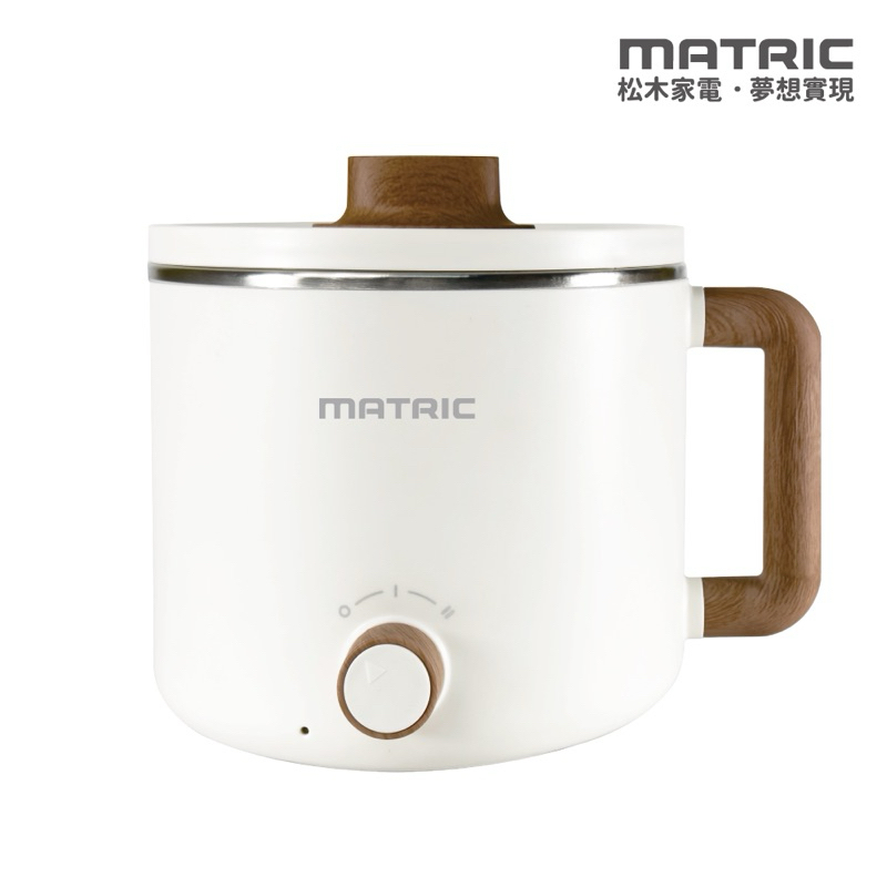 MATric 松木 1.2L日式輕巧美食鍋MG-EH0610C 個人鍋 電火鍋 快煮鍋 泡麵鍋 交換禮物 宿舍必備