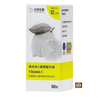 24小時內寄出 >大研維他命C緩釋膜衣錠60錠/盒 高單位維他命C 緩釋型維他命C