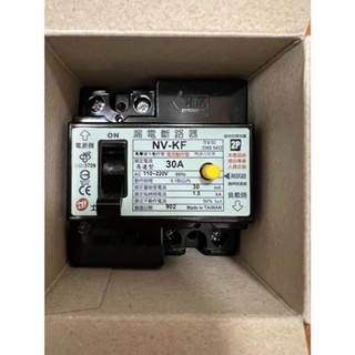 士林電機 NV-KF 2P 30A 漏電保護 漏電斷路器