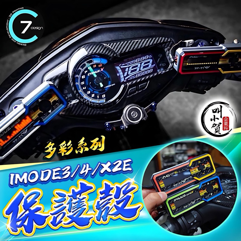C7 IMODE X2E保護框 IMODE3 4 保護殼 IMODE4X保護殼 3D列印 X2E保護框 aracer