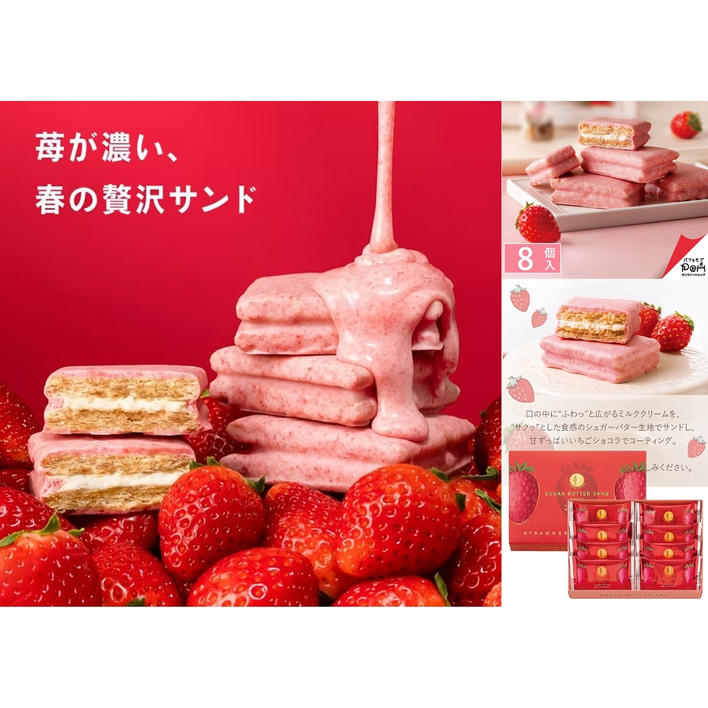 東京樹限定草莓牛奶巧克力夾心『羽田機場限定』東京樹 起司奶油夾心砂糖烤餅  砂糖烤餅 夾心餅 suger butt