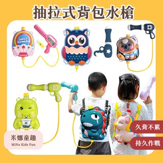 臺灣現貨 抽拉式揹包水槍 兒童揹包水槍 大號水槍 噴水槍 戲水玩具 沙灘 戶外玩具 夏天打水仗神器 大容量水槍