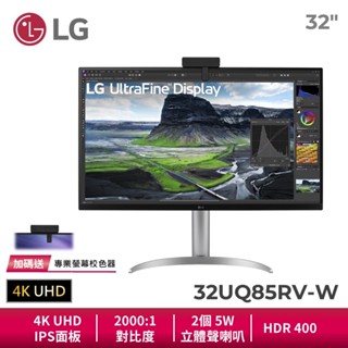 LG 32UQ85RV-W 32吋 4K 高畫質編輯螢幕 IPS 附贈校色器 UHD HDR400 多工視窗 電腦螢幕