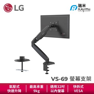 瑞米 Raymii VS-69 氣壓式鋁合金螢幕支架 螢幕架 15-32吋 9KG負重 零負重懸停 伸縮支架