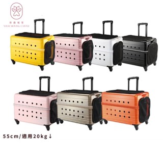 YMC 寵物移動城堡 公爵系列 PLT-02-55 拉桿箱 拉桿包 外出籠 運輸籠 寵物籠 寵物推車 原 PUBT