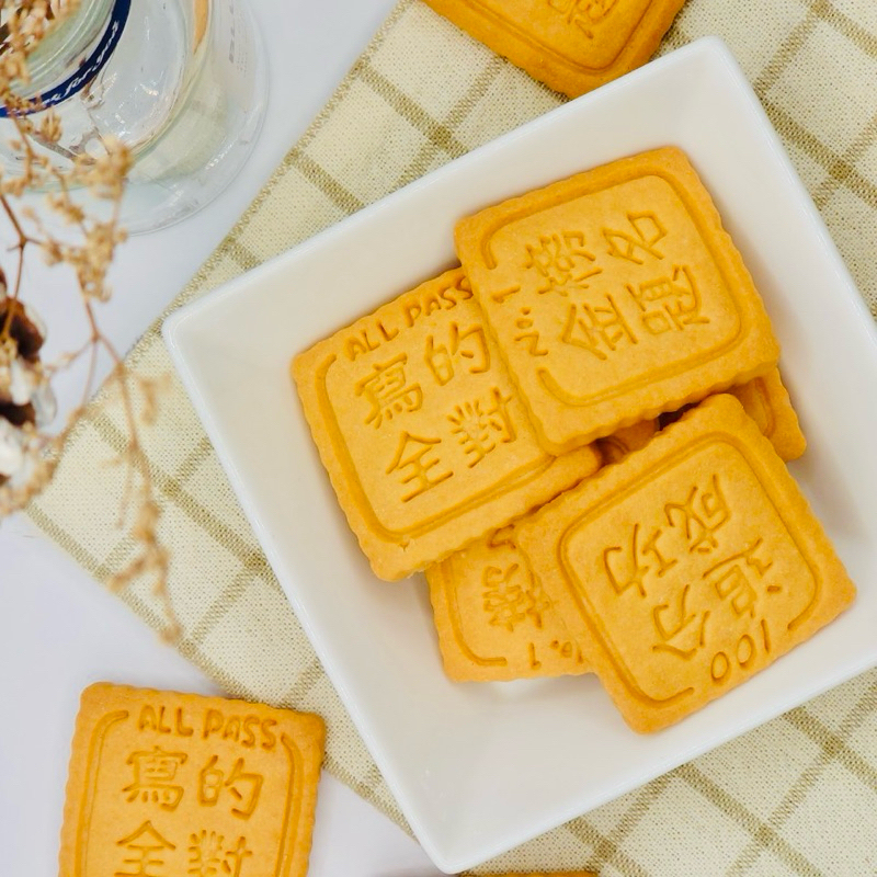考試祝福餅乾 祈福餅乾 ALL PASS 合格餅乾 祝福餅乾 金榜題名 追分成功 會考餅乾 學測餅乾 統測餅乾
