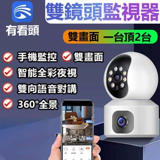臺灣有看頭 600萬雙鏡頭攝影機【2K旋轉追蹤 日夜全綵】Yoosee小雪人監視器 APP無線WIFI遙控對話 送5米線