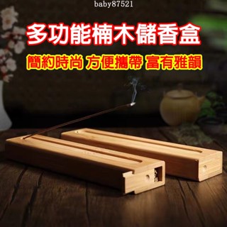 ✨臺灣出貨✨香爐 木質楠竹線香盒 楠竹香盒 竹製儲香盒 茶道禪意臥香爐 沉檀香薰簡約香插 焚香方便隨身攜帶香盒 香道工具