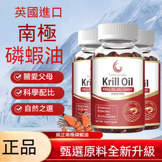 現貨 英國進口 南極磷蝦油 蝦青素 磷蝦油 魚油 Omega 3 EPA DHA 99%超純度 1500mg 60粒🎐🎐