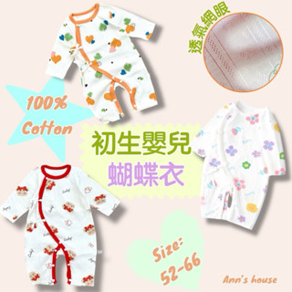 💥臺灣快速出貨💥0-6個月嬰兒四季網眼蝴蝶衣 新生嬰兒服 嬰兒包屁衣 寶寶蝴蝶衣 寶寶連身衣 寶寶長袖包屁衣 臺灣現貨