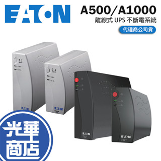 【免運直送】Eaton 伊頓 飛瑞 A-500 A-1000 離線式 UPS 不斷電系統 黑 白色 A1000 A500