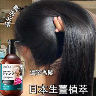 日本生薑植萃洗髮精 草本洗髮乳 控油洗髮精 日本配方 滋養強健髮根 強韌豐盈 深層抗屑 秀髮護理 養護頭皮 養髮
