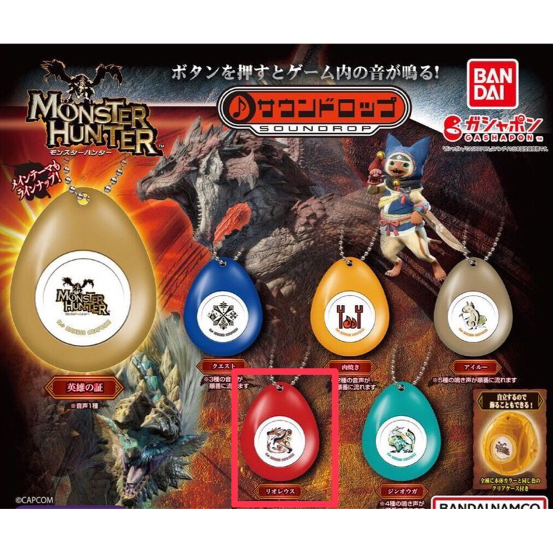 魔物獵人 音效 扭蛋 BANDAI 火龍確定款 全新未拆 「無蛋殼」