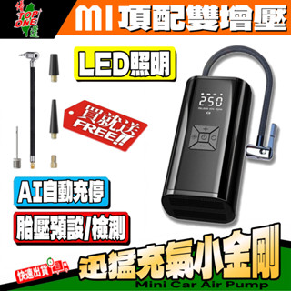 米家充電式超級打氣機 車載充氣泵 Mini電動打氣機 便攜式充氣機 無線打氣筒 多功能應急打氣機 電動打氣機 車用充氣機