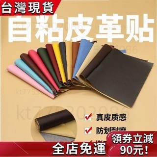 沙發補丁貼 洪業 自粘 皮革 修補貼 修復沙發座椅汽車內飾翻新床頭軟包掉皮修補丁