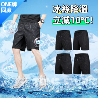 Toms Studio 【M-8XL】冰絲短褲 寬鬆薄款 男裝 五分褲 大尺碼休閒褲 涼感褲子 運動短褲 超大彈力短褲