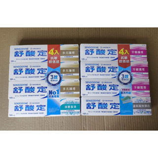 舒酸定 進階護理 專業修復抗敏牙膏 原味 亮白 沁涼薄荷 長效抗敏牙膏 牙齦護理 溫和淨白 深層潔淨 多元護理