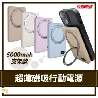 超薄磁吸無線充電行動電源 （支架款） 5000mah MCK-WCT
