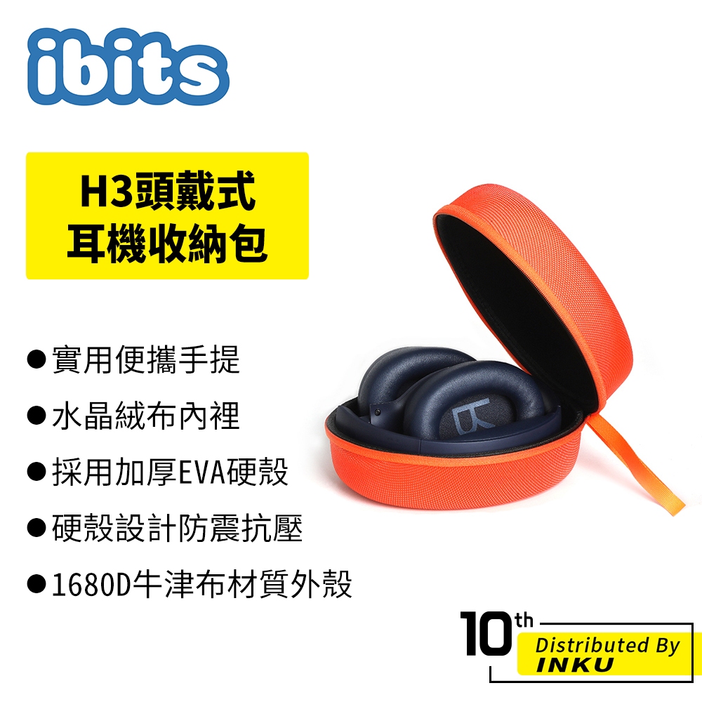 ibits H3 頭戴式耳機收納包 適用beats錄音師 漫步者 QCY SONY索尼等頭戴式耳機 硬殼包 收納盒