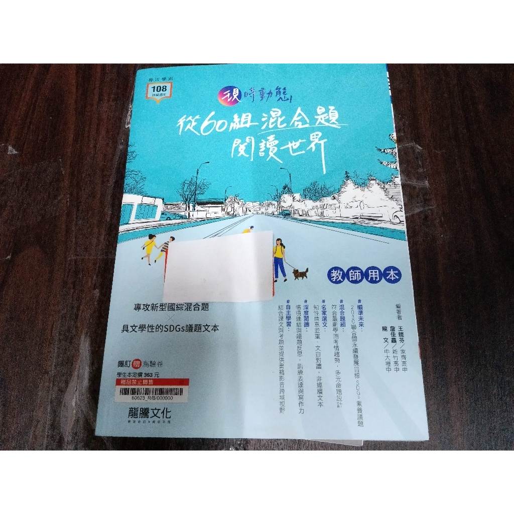 🌈 (教師版) c國文現時動態從60組混合題閱讀世界