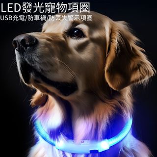 USB寵物發光項圈 寵物LED項圈/狗狗項圈/寵物發光項圈/LED項圈/發亮項圈/狗狗項圈/寵物項圈