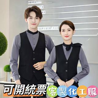 【免運】🔥客製化 襯衫長袖馬甲套裝 咖啡廳 酒店 KTV 酒吧 工作服 春秋季男女同款專業服務員制服 時尚舒適 PQDG