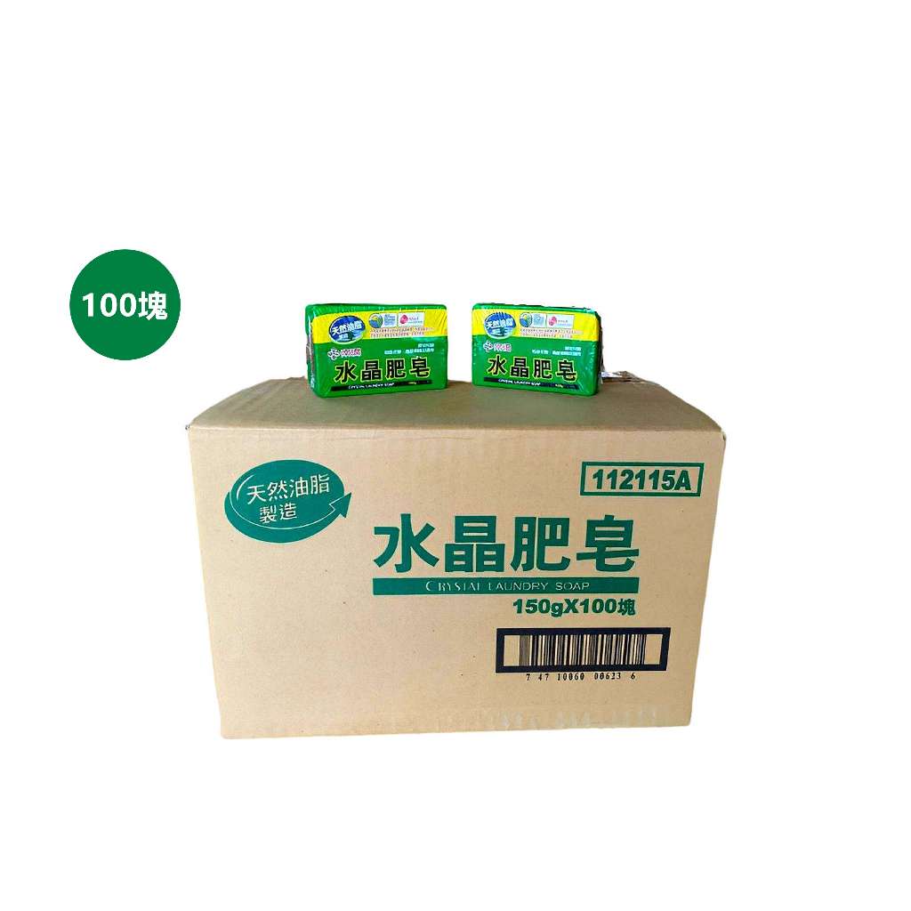 【100入】免運 水晶肥皂150g 南僑 水晶肥皂  洗衣皂 可當贈品 單塊包裝